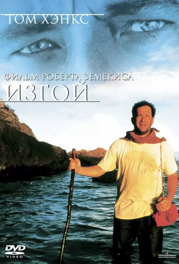 Постер сериала Изгой
