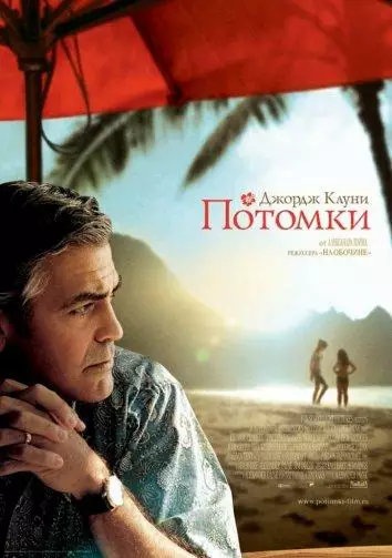 Постер сериала Потомки