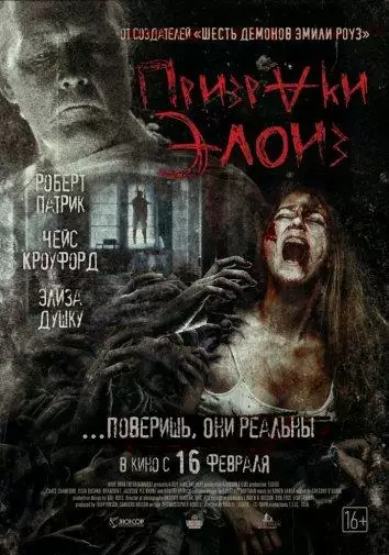 Постер сериала Призраки Элоиз
