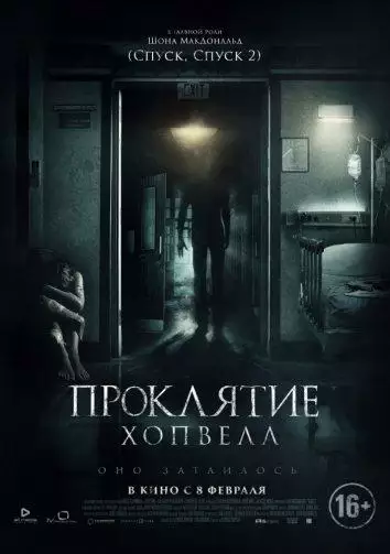 Постер сериала Проклятие Хопвелл