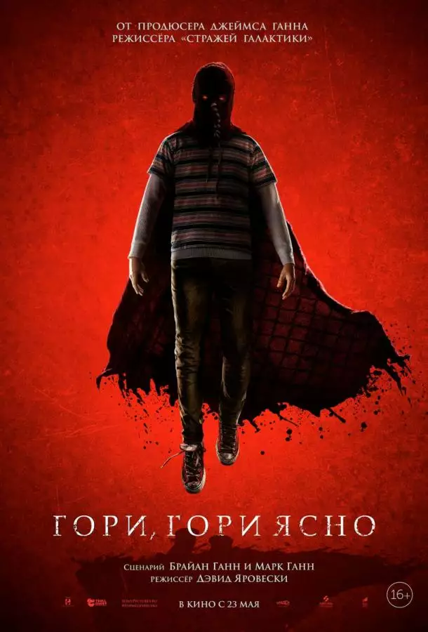 Постер сериала Гори, гори ясно
