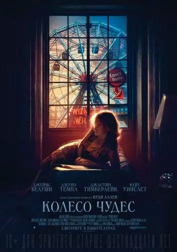 Постер сериала Колесо чудес