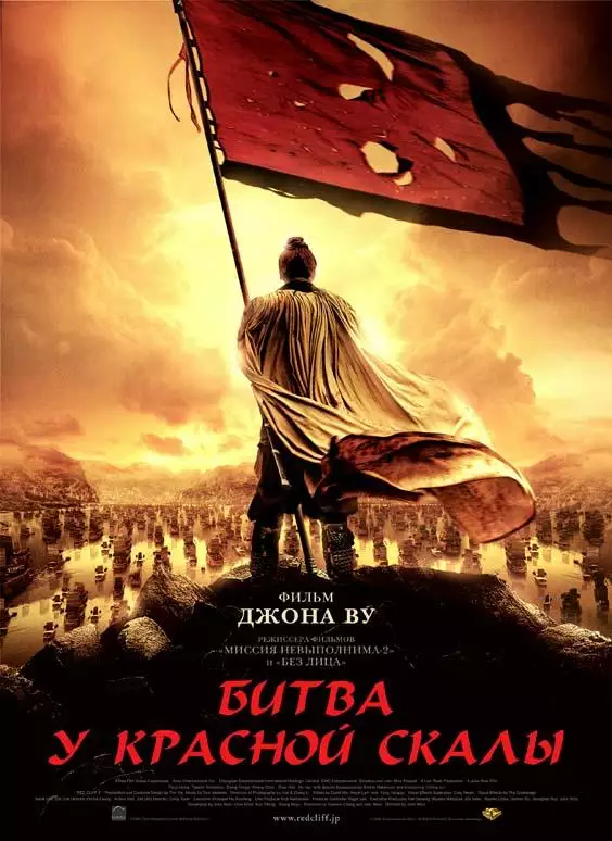 Постер сериала Битва у Красной скалы