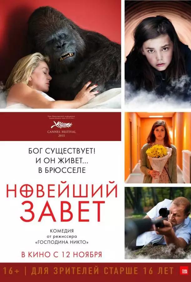 Постер сериала Новейший завет