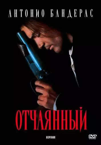 Постер сериала Отчаянный
