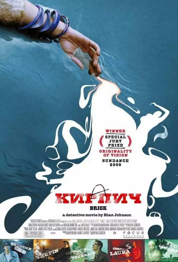 Постер сериала Кирпич