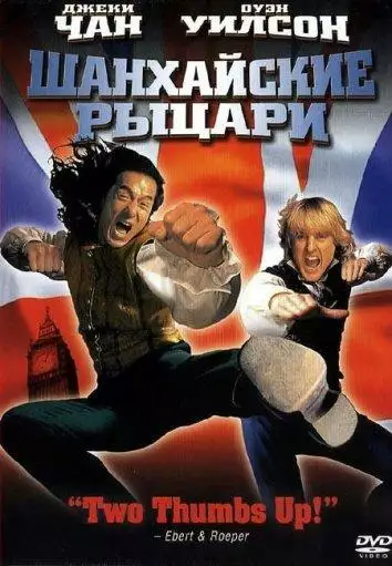Постер сериала Шанхайские рыцари