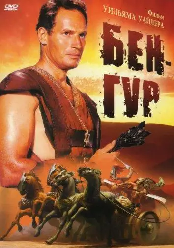 Постер сериала Бен-Гур