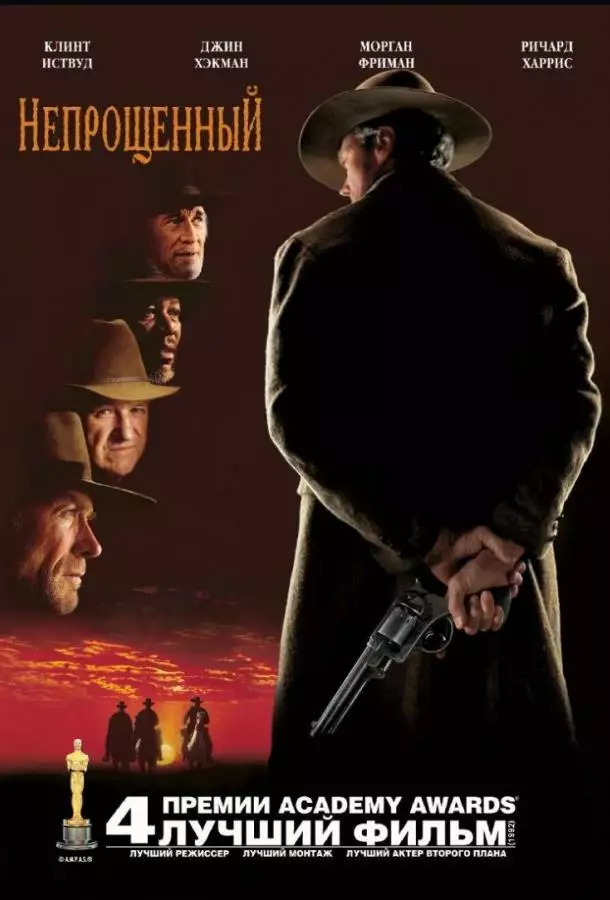 Постер сериала Непрощённый