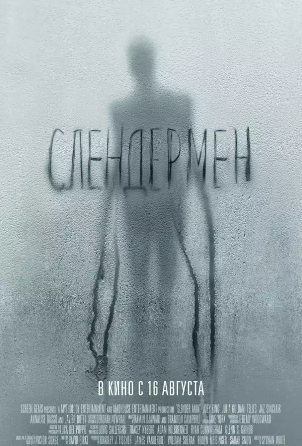 Постер сериала Слендермен
