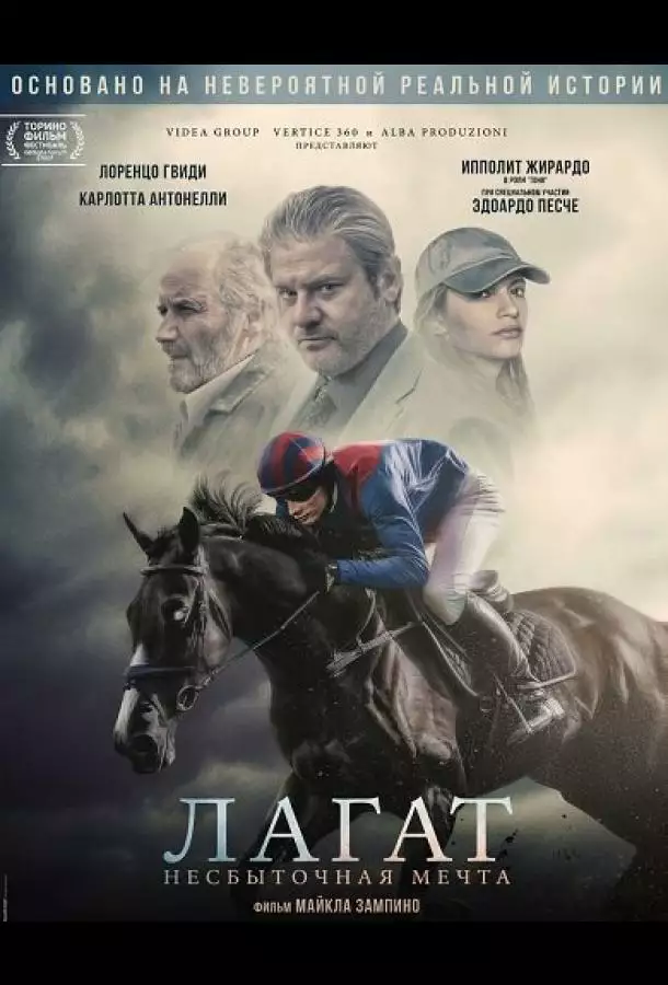 Постер сериала Лагат, несбыточная мечта