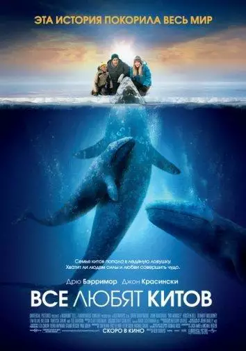 Постер сериала Все любят китов