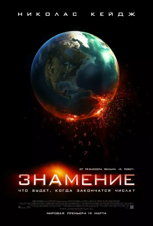 Постер сериала Знамение