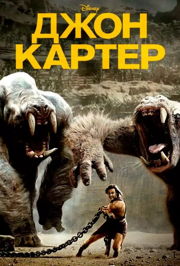 Постер сериала Джон Картер