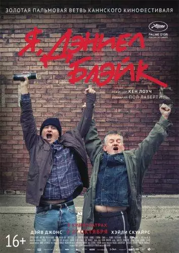 Постер сериала Я, Дэниел Блэйк