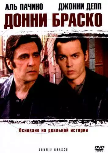 Постер сериала Донни Браско