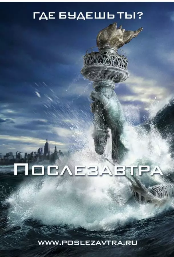 Постер сериала Послезавтра