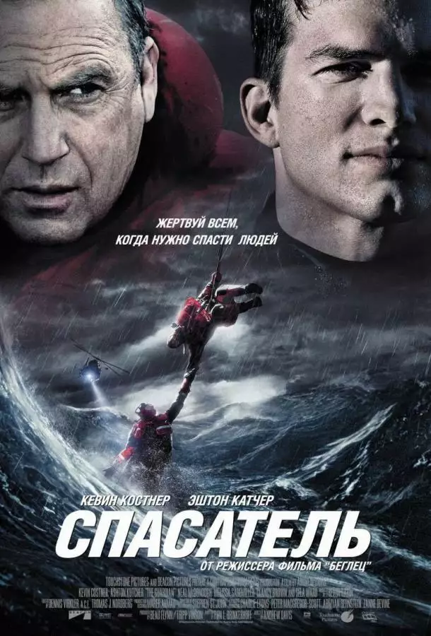 Постер сериала Спасатель