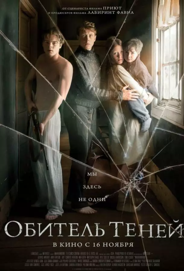 Постер сериала Обитель теней