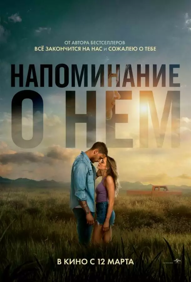 Постер сериала Напоминание о нём