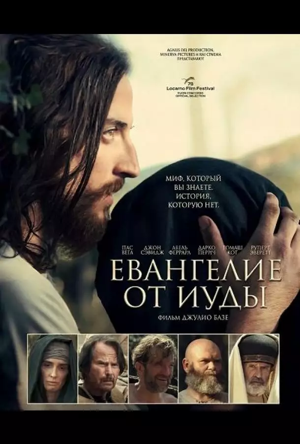 Постер сериала Евангелие от Иуды