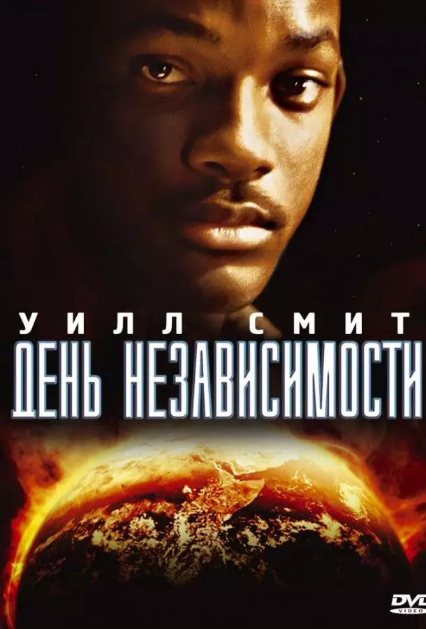 Постер сериала День независимости