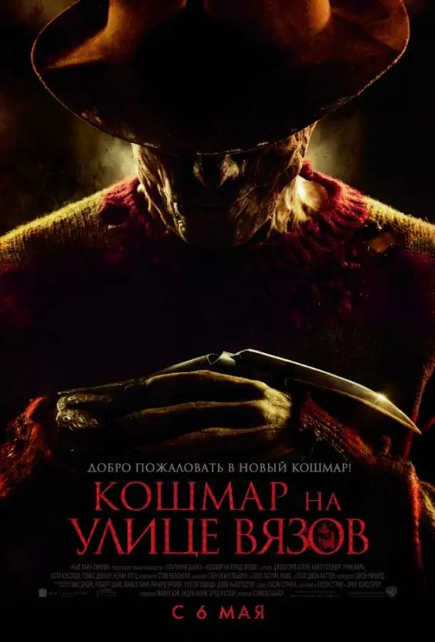 Постер сериала Кошмар на улице Вязов