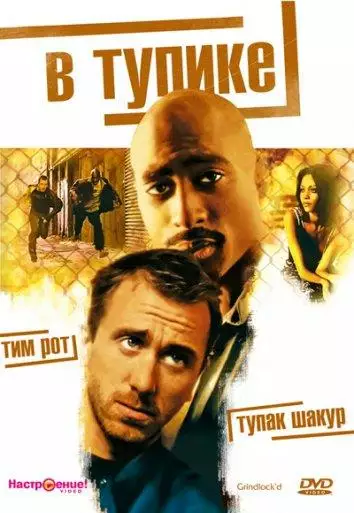 Постер сериала В тупике