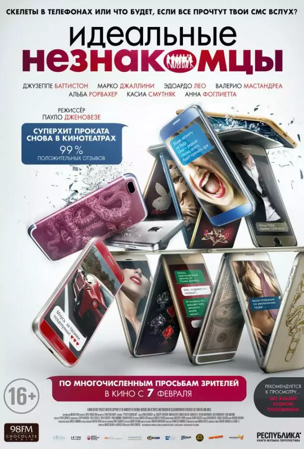 Постер сериала Идеальные незнакомцы