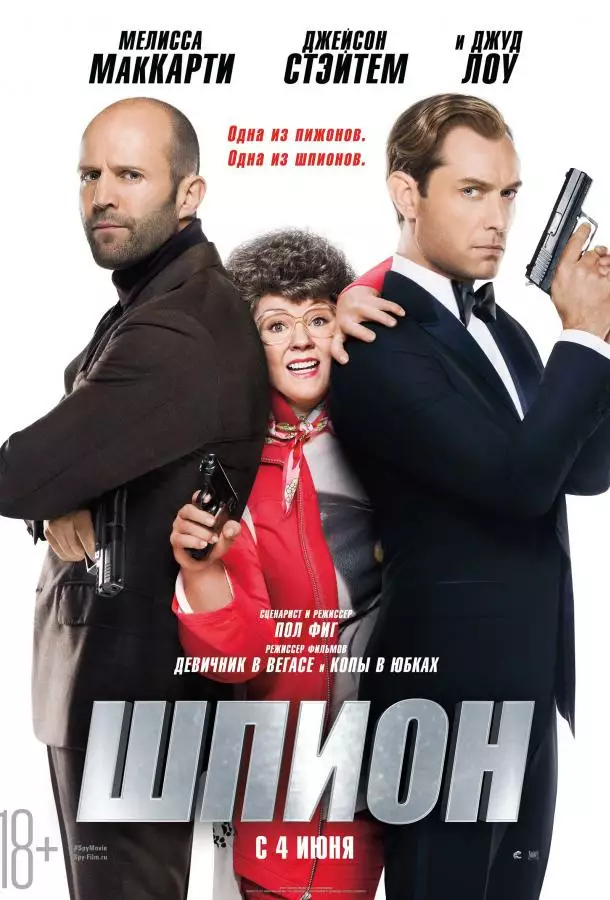 Постер сериала Шпион