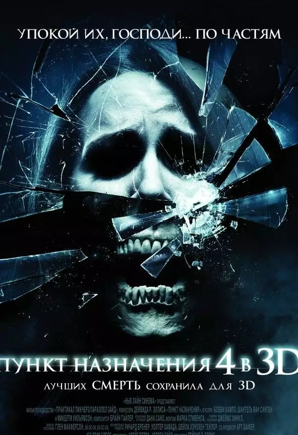 Постер сериала Пункт назначения 4