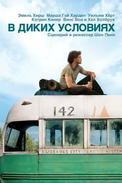 Постер сериала В диких условиях