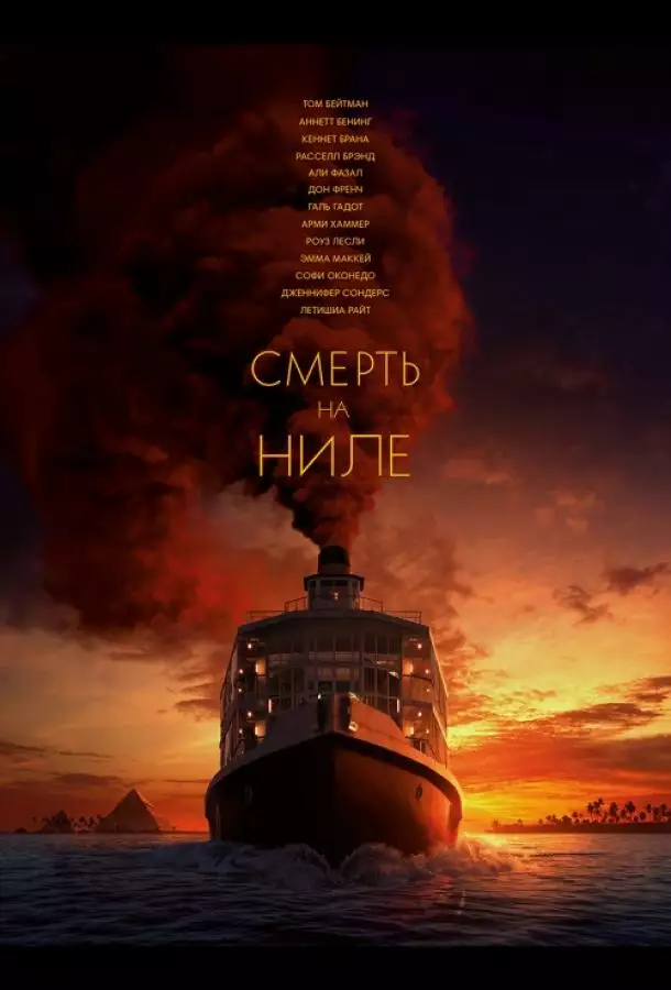 Постер сериала Смерть на Ниле