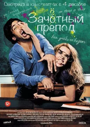 Постер сериала Зачётный препод