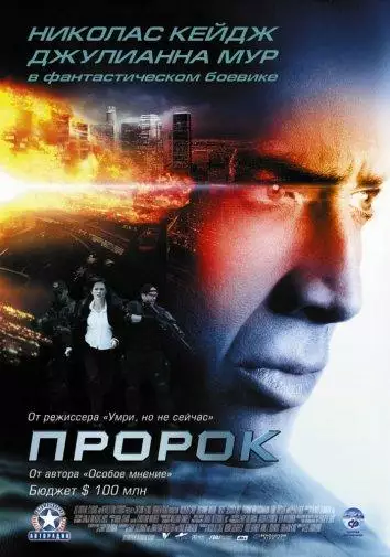 Постер сериала Пророк