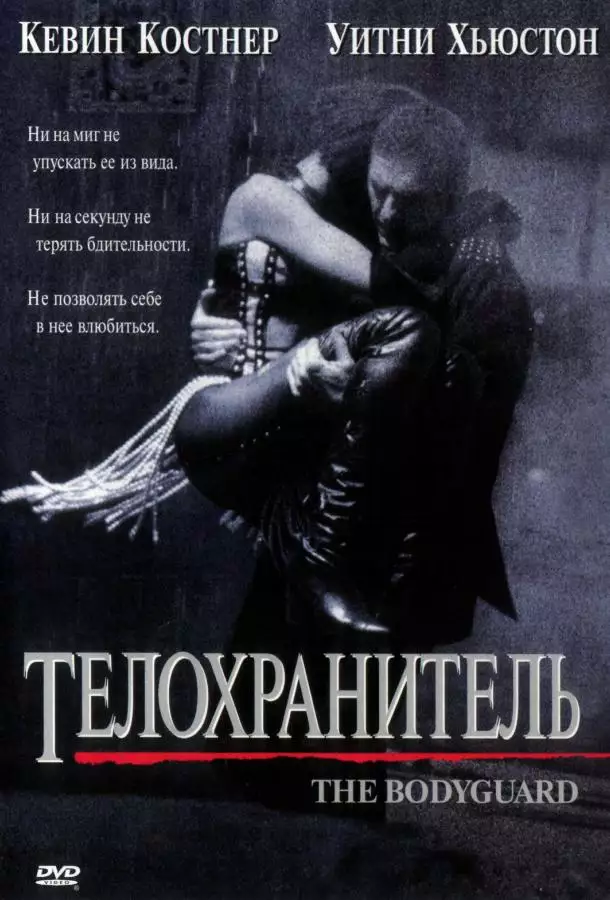 Постер сериала Телохранитель