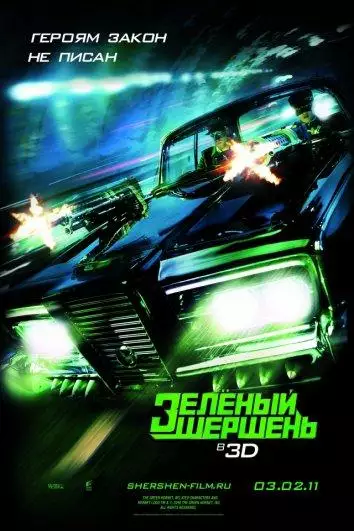 Постер сериала Зелёный Шершень