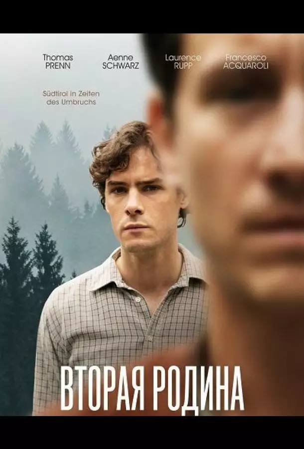 Постер сериала Вторая родина