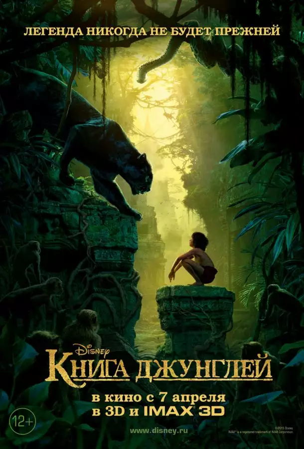 Постер сериала Книга джунглей