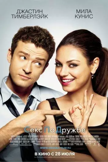 Постер сериала Секс по дружбе