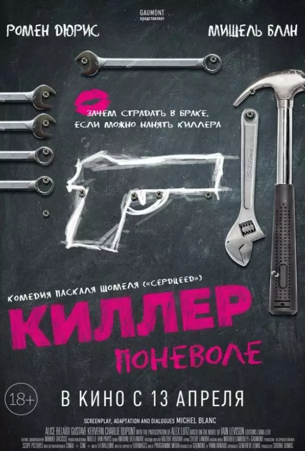 Постер сериала Киллер поневоле