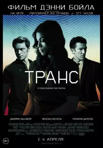 Постер сериала Транс