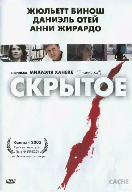 Постер сериала Скрытое