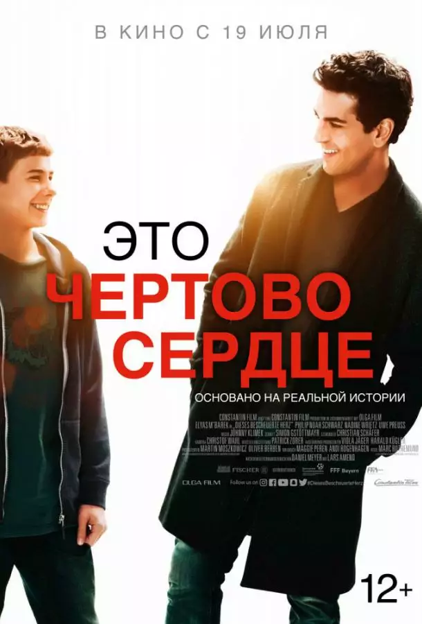 Постер сериала Это чертово сердце