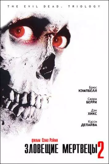 Постер сериала Зловещие мертвецы 2