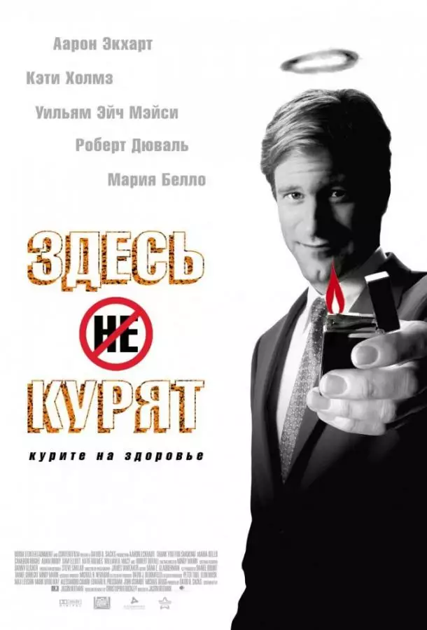 Постер сериала Здесь курят