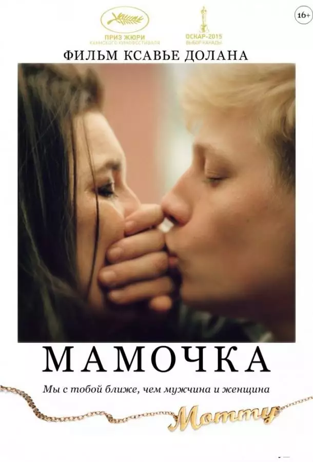 Постер сериала Мамочка