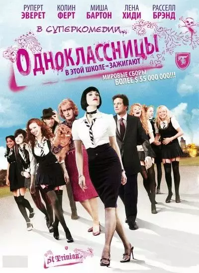 Постер сериала Одноклассницы