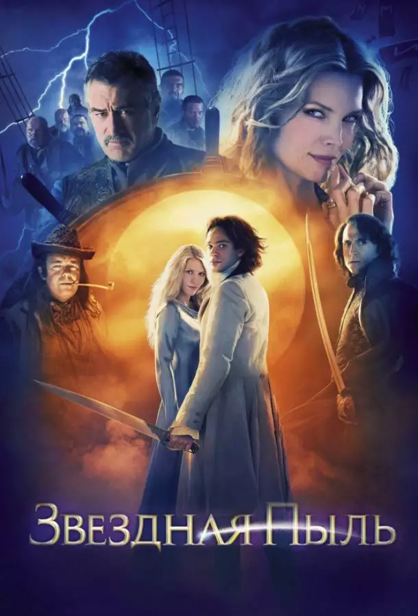 Постер сериала Звёздная пыль
