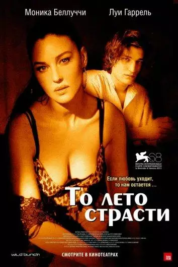 Постер сериала То лето страсти
